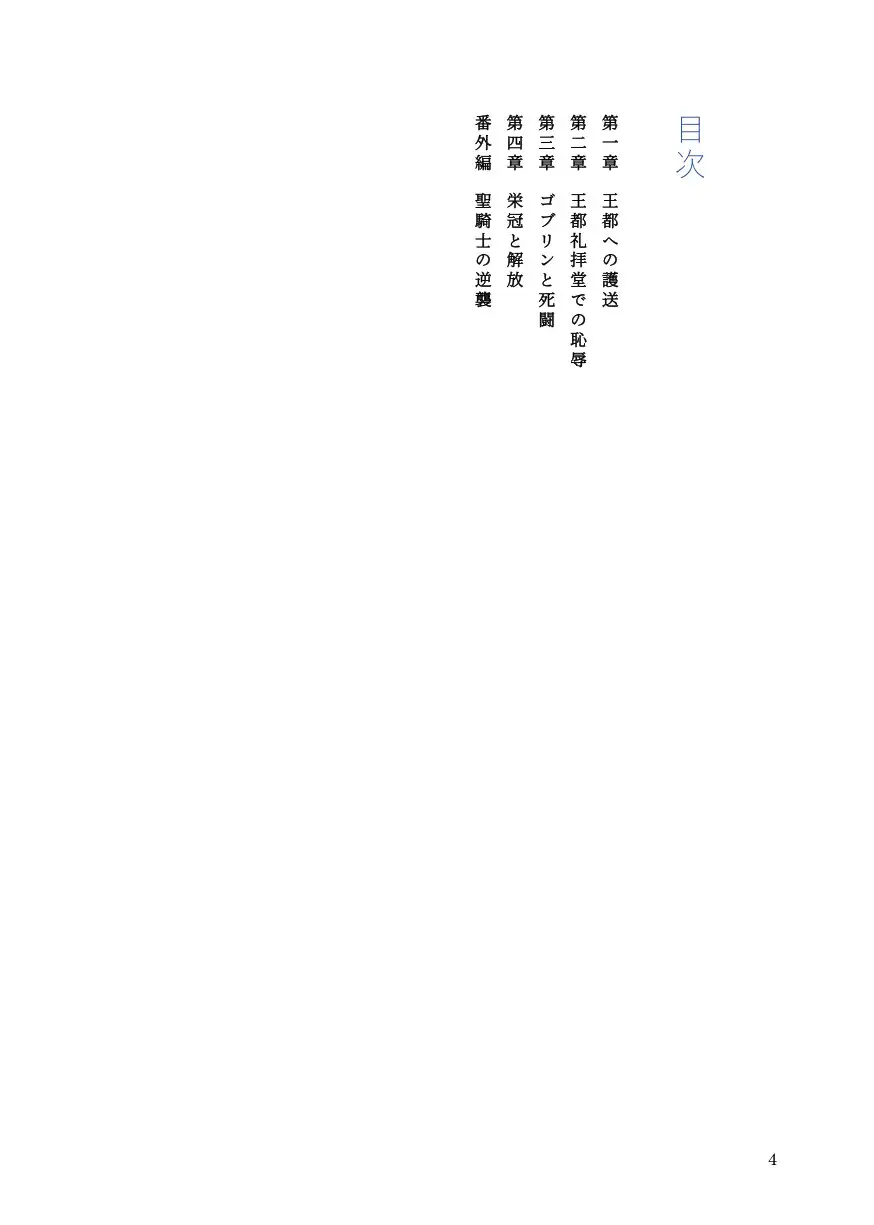 気高き聖騎士エリスは女魔導士ゼラの絶頂地獄でもメス堕ちを拒む