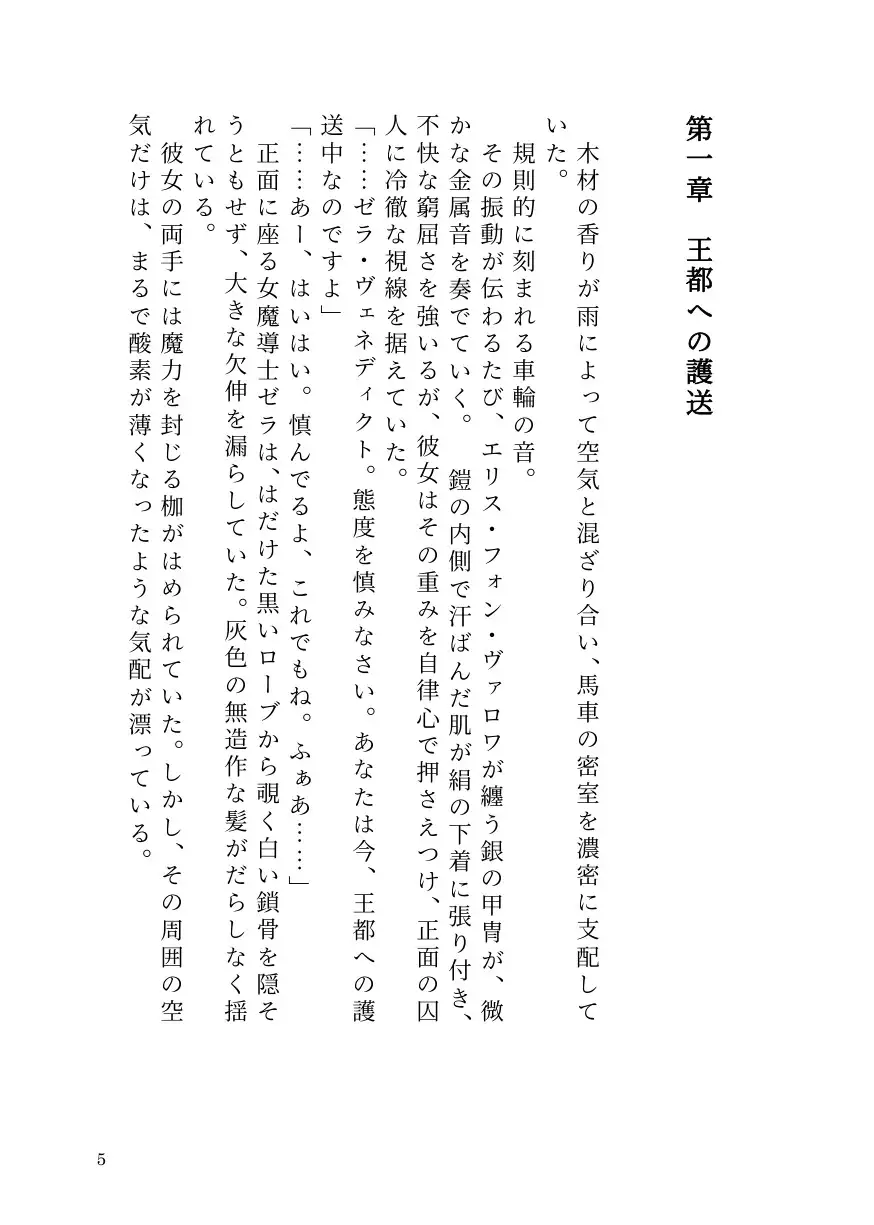 気高き聖騎士エリスは女魔導士ゼラの絶頂地獄でもメス堕ちを拒む