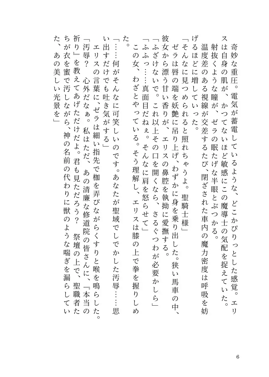 気高き聖騎士エリスは女魔導士ゼラの絶頂地獄でもメス堕ちを拒む