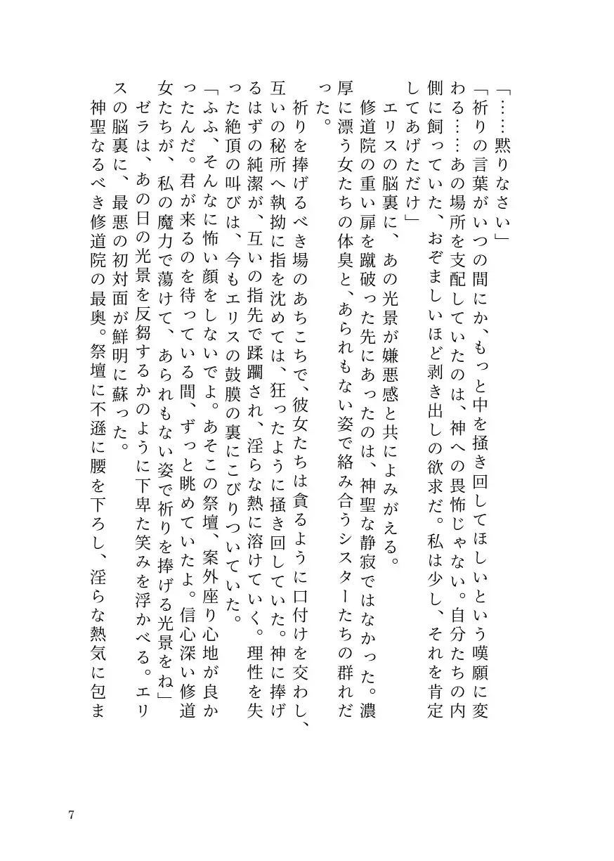 気高き聖騎士エリスは女魔導士ゼラの絶頂地獄でもメス堕ちを拒む