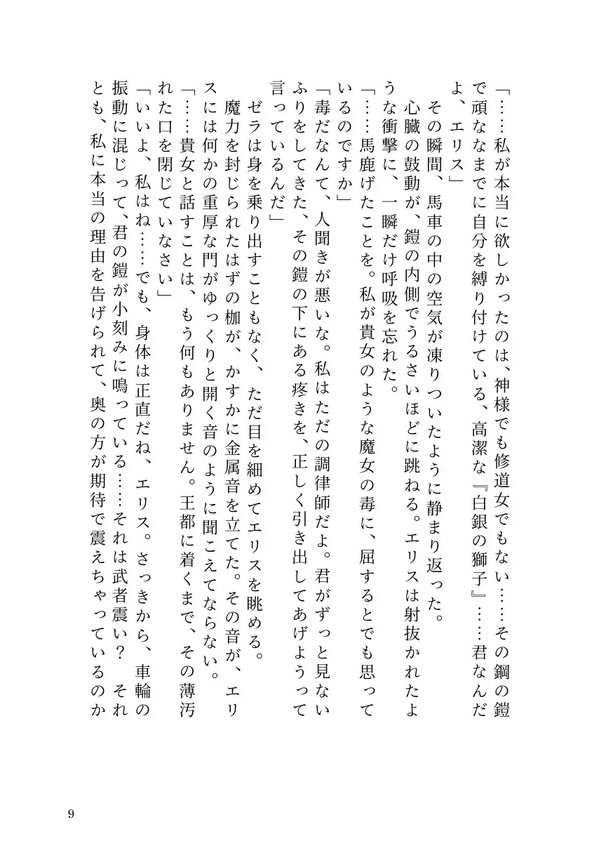 気高き聖騎士エリスは女魔導士ゼラの絶頂地獄でもメス堕ちを拒む