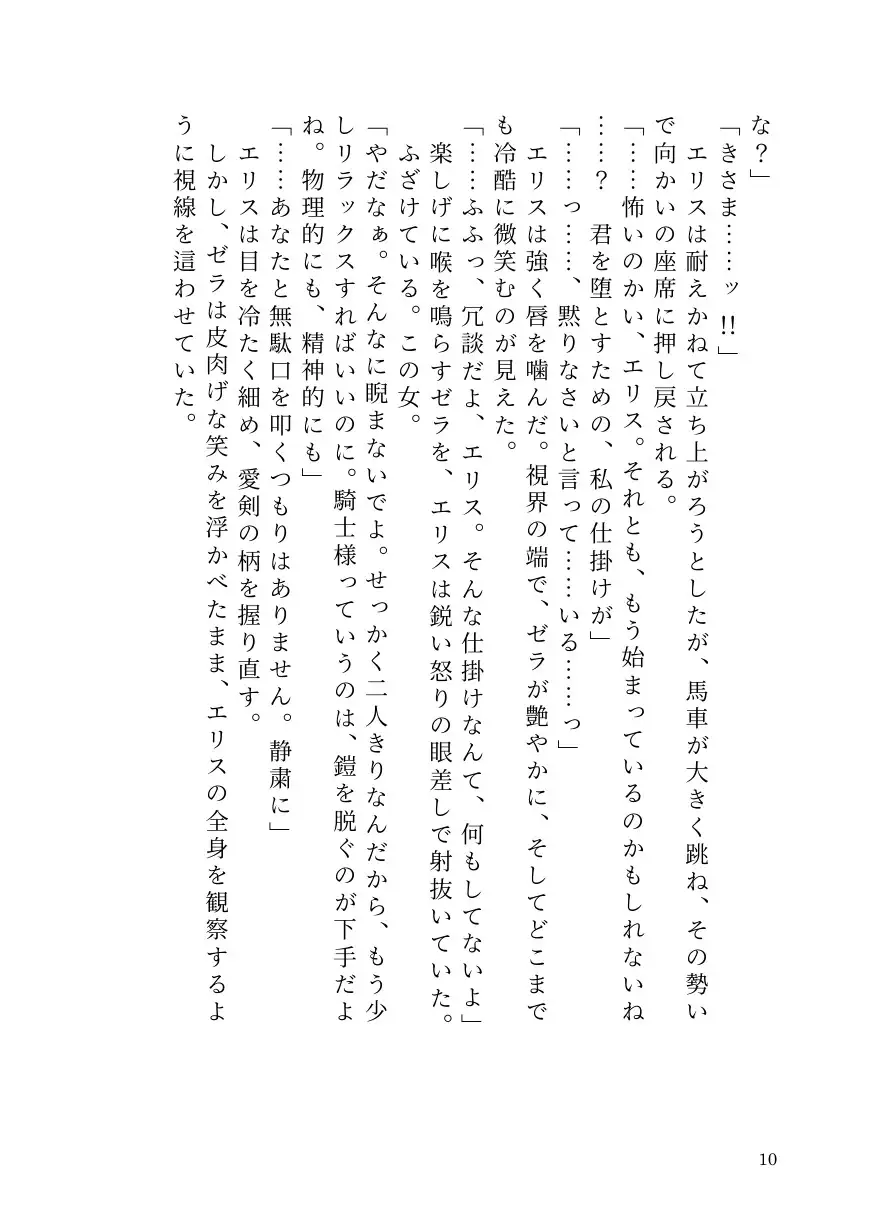 気高き聖騎士エリスは女魔導士ゼラの絶頂地獄でもメス堕ちを拒む