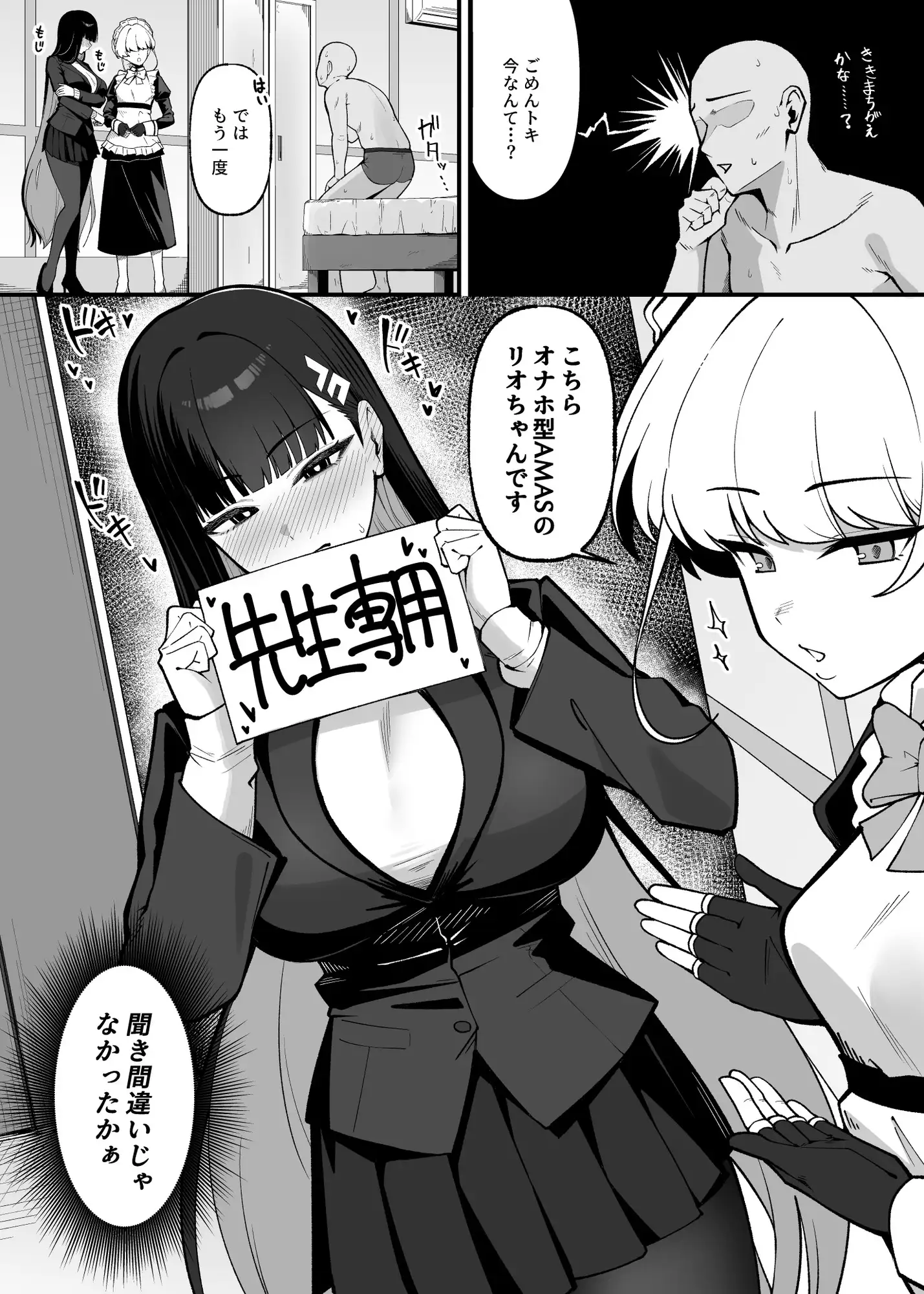 こちらオナホ型AMASリオちゃんです