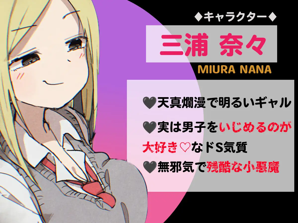 【強烈罵倒×乳首責め】ドSギャルの過激な放課後ゲームからは逃げられない。【ドM向けエロいじめ特化♡】