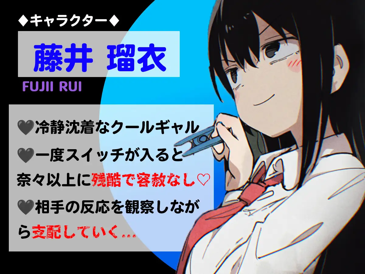 【強烈罵倒×乳首責め】ドSギャルの過激な放課後ゲームからは逃げられない。【ドM向けエロいじめ特化♡】