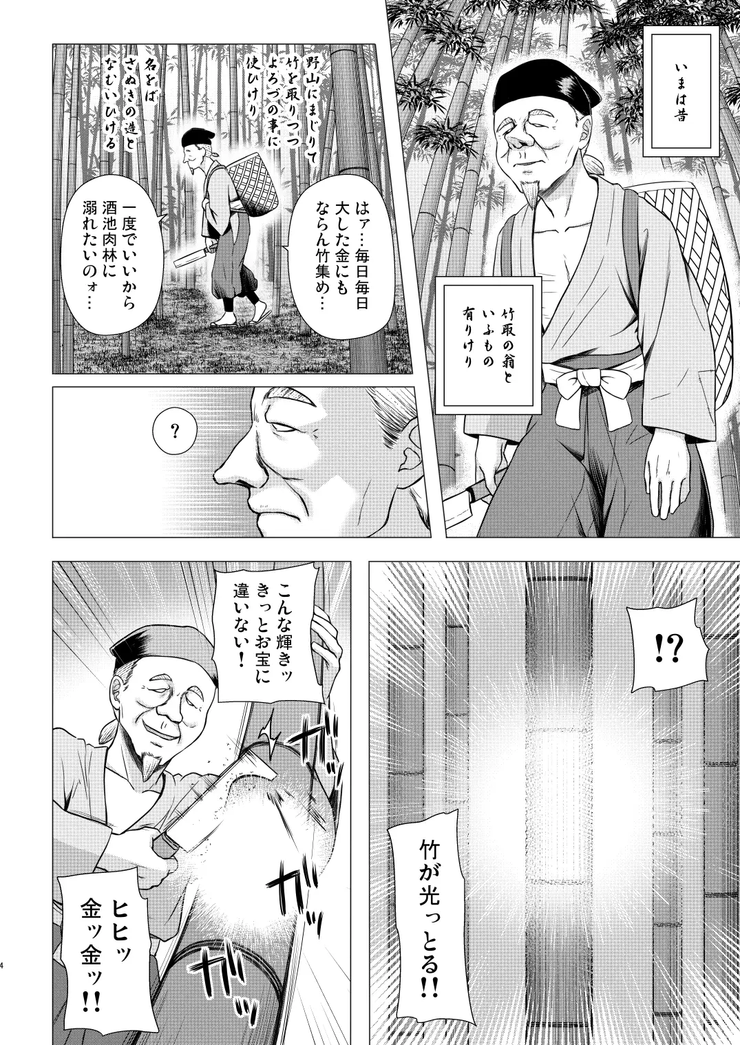 なよ竹かぐやのひめごと