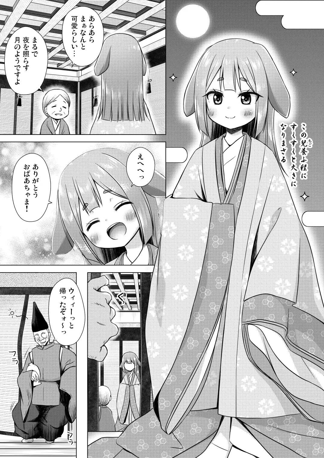 なよ竹かぐやのひめごと