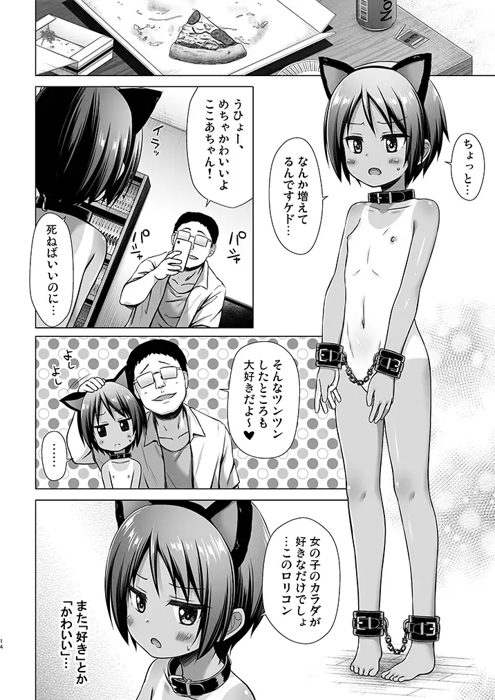 あのコたちの事情 ○○ちゃんちの事情 総集編