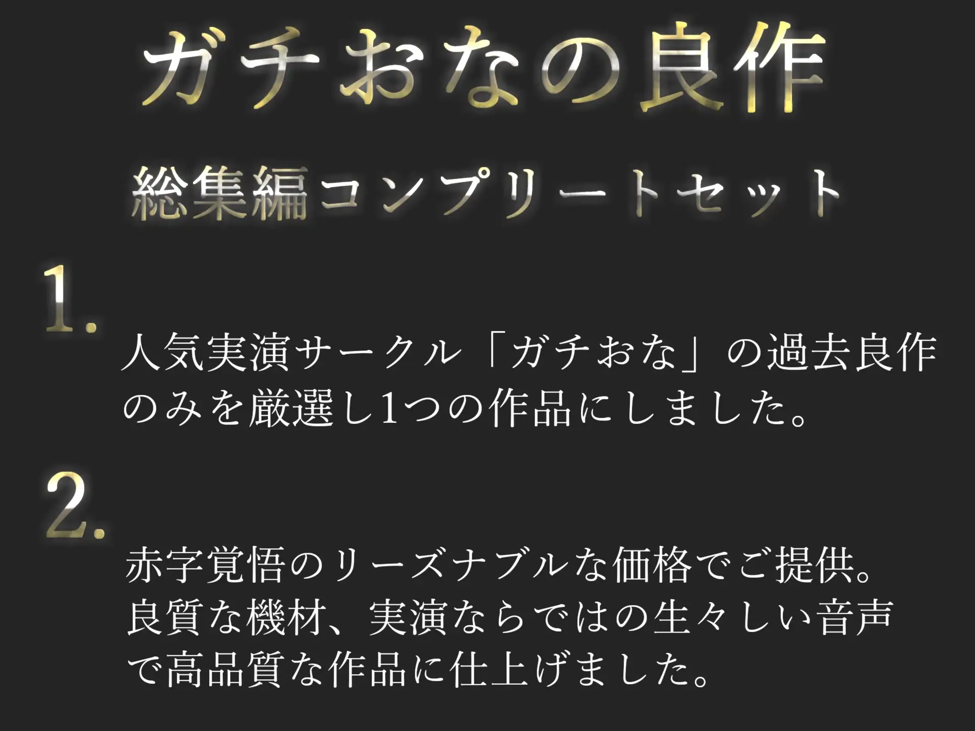 約185分✨豪華おまけあり✨良作選抜✨ガチ実演コンプリートパックVol.28✨4本まとめ売りセット【温萌千夜 浅潮満 朝比奈まりな 七瀬みう】