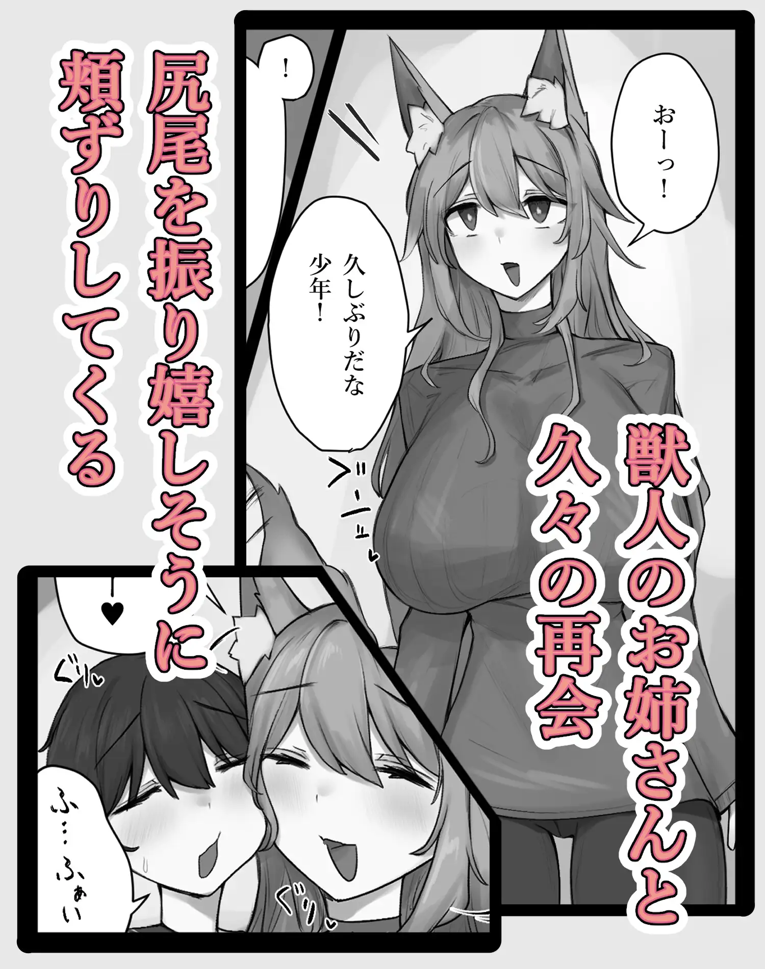 でっかいケモミミお姉ちゃんと密着中出しえっち♡
