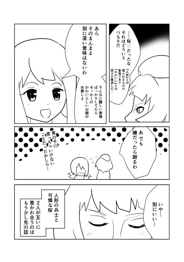 ラ〇カ×メ〇ル ～出会いから妊娠まで～【ロッ〇マンエグゼ】