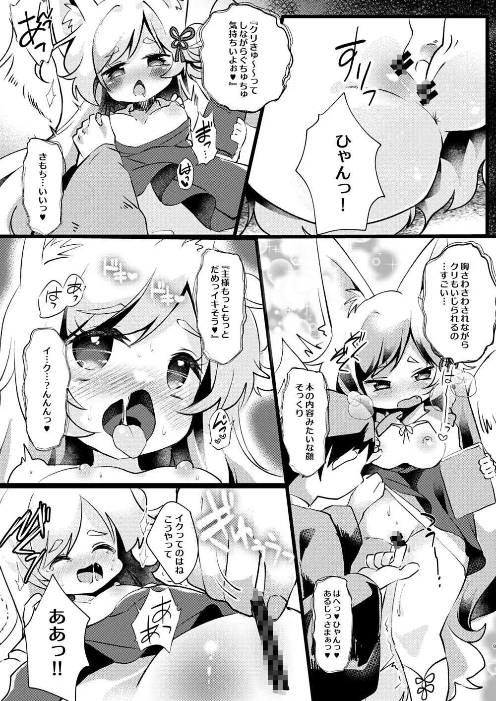 官能漫画、実況中