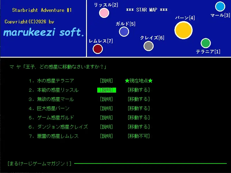 銀河タネツケ漫遊記！スターブライトアドベンチャー ～まるけーじゲームマガジン第3巻～