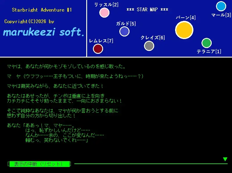 銀河タネツケ漫遊記！スターブライトアドベンチャー ～まるけーじゲームマガジン第3巻～