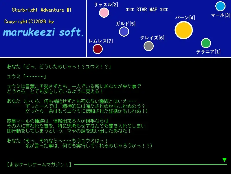 銀河タネツケ漫遊記！スターブライトアドベンチャー ～まるけーじゲームマガジン第3巻～