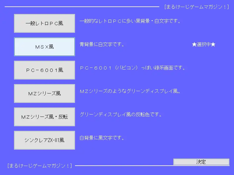 銀河タネツケ漫遊記！スターブライトアドベンチャー ～まるけーじゲームマガジン第3巻～