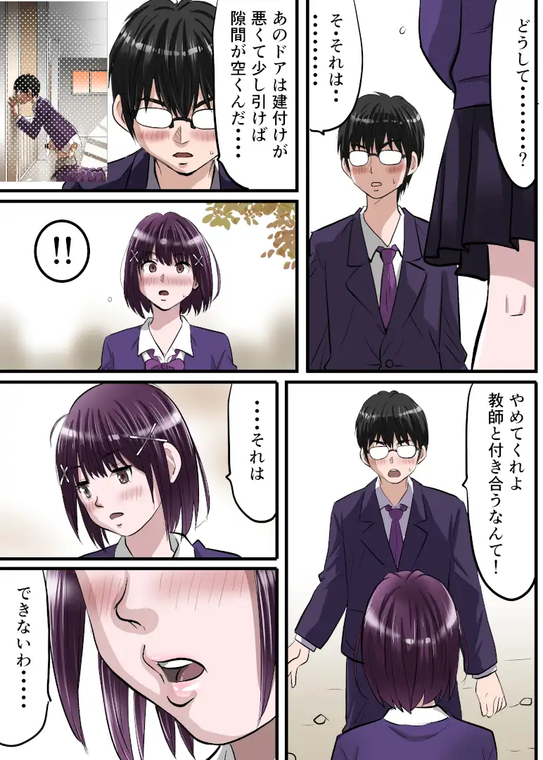お姉ちゃんに彼氏ができた!x4 KARMA〜私はワカラされた!