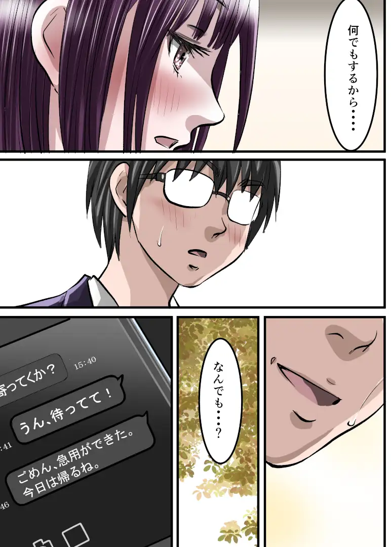 お姉ちゃんに彼氏ができた!x4 KARMA〜私はワカラされた!