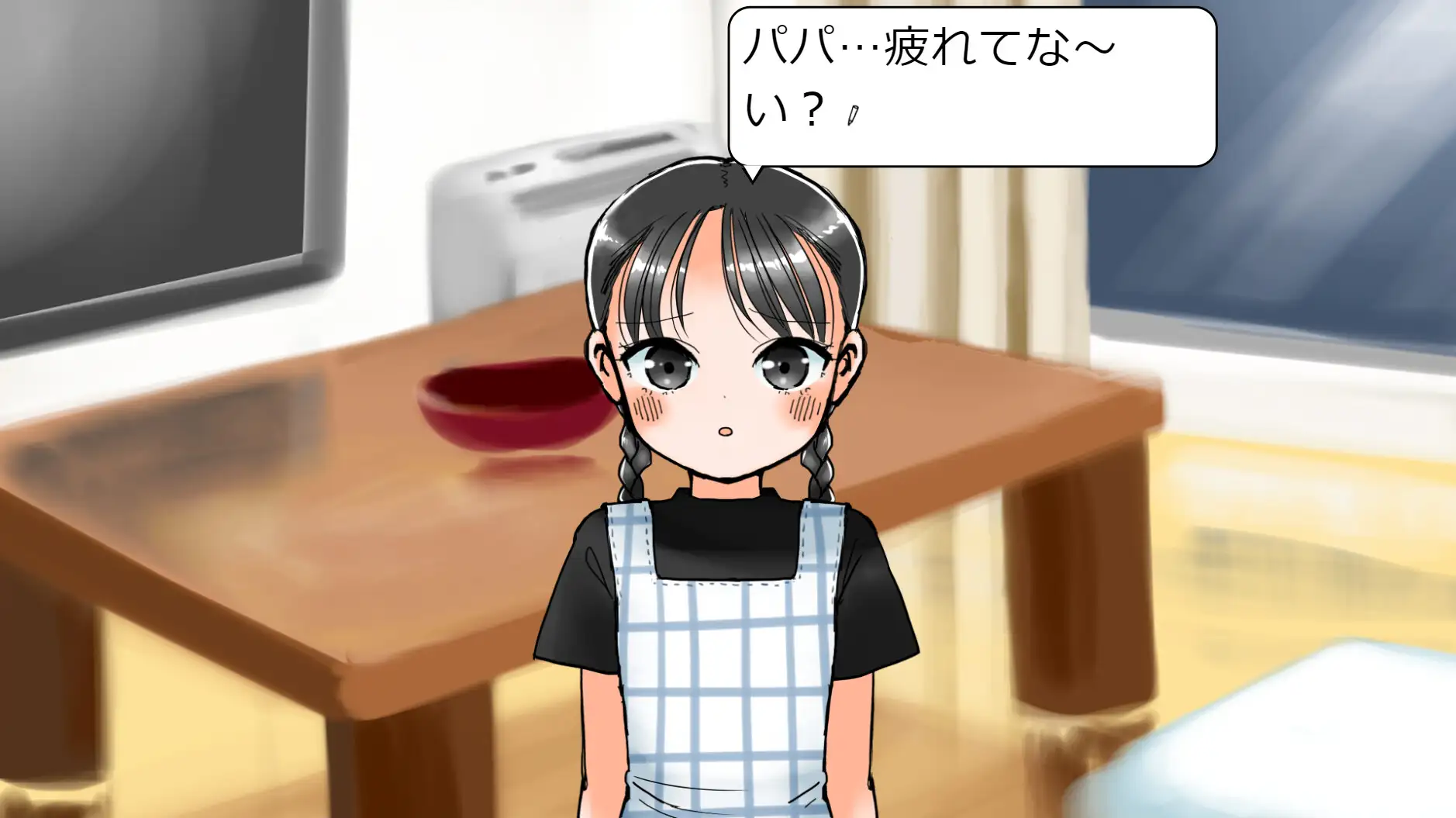 愛ムスメ
