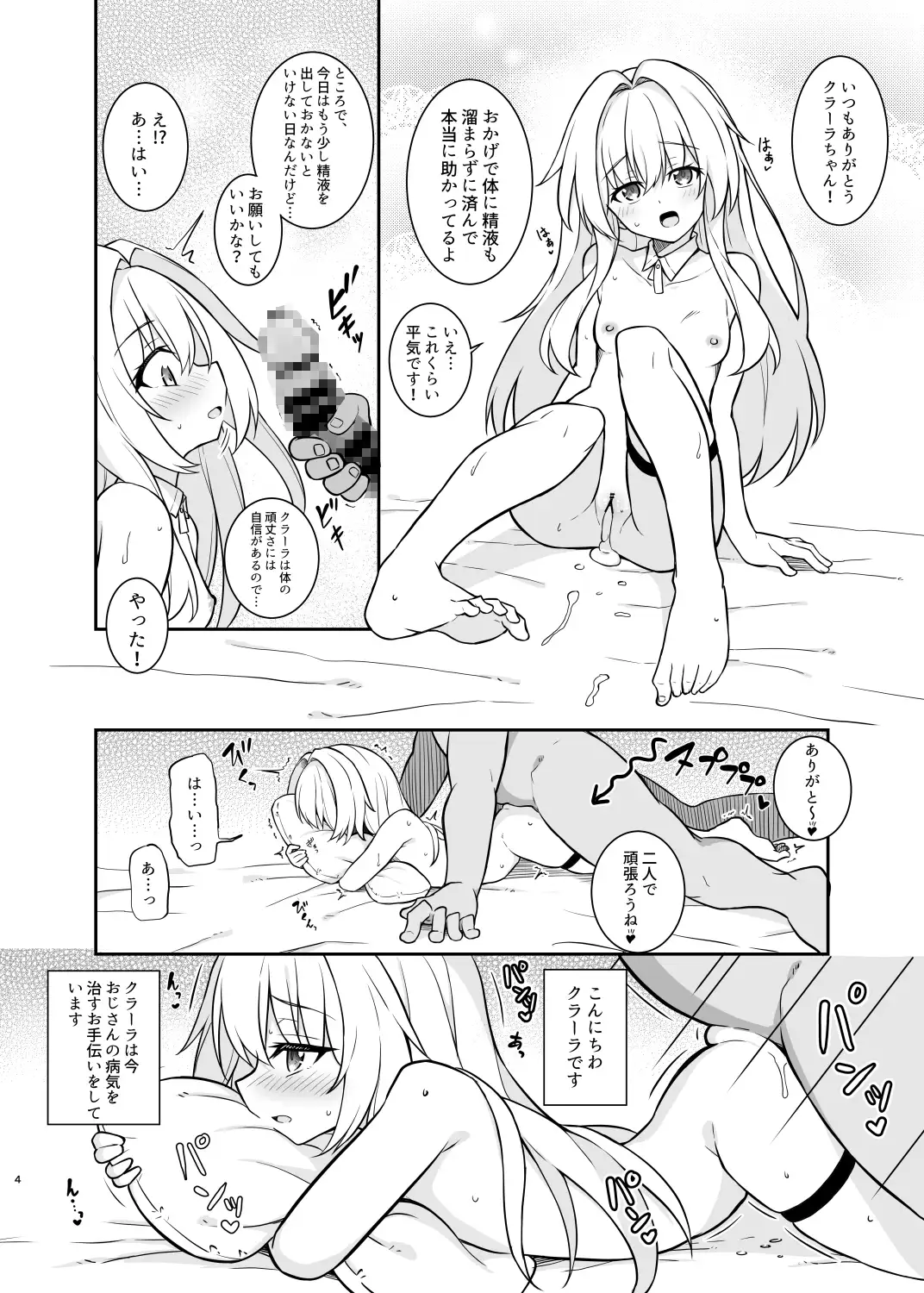 性知識ゼロのクラーラがママになるまでのお話