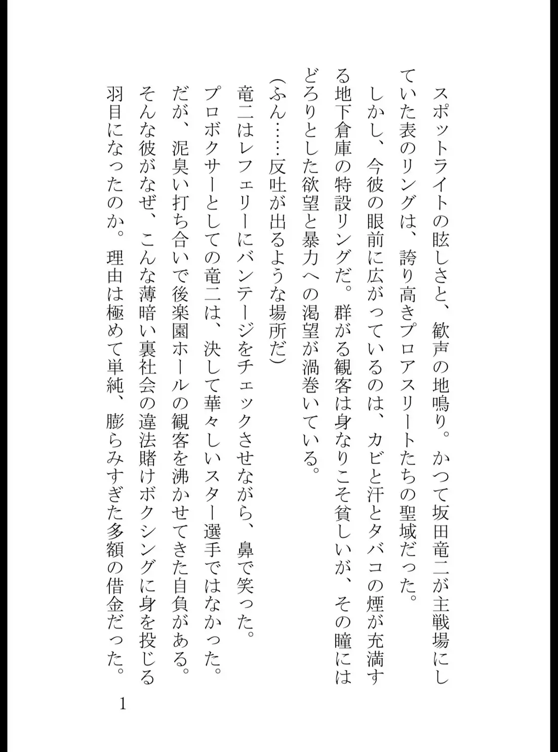 借金を返すために裏ボクシングの試合に臨んだら、女にKO負けしてお仕置きでボコられる話