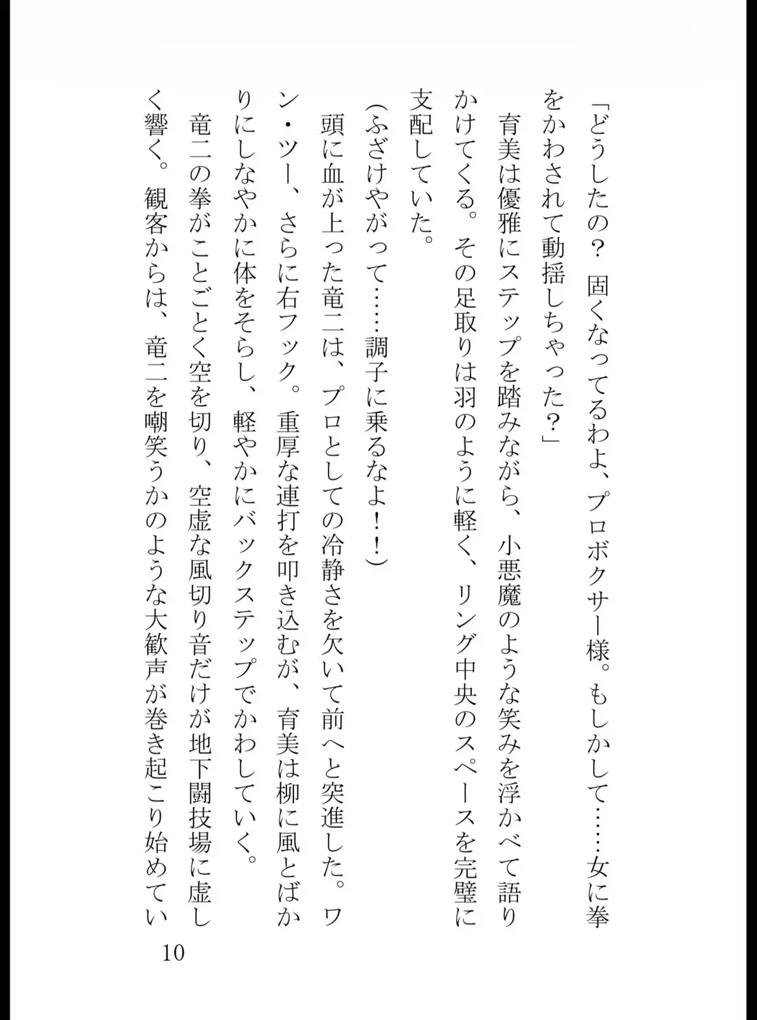 借金を返すために裏ボクシングの試合に臨んだら、女にKO負けしてお仕置きでボコられる話