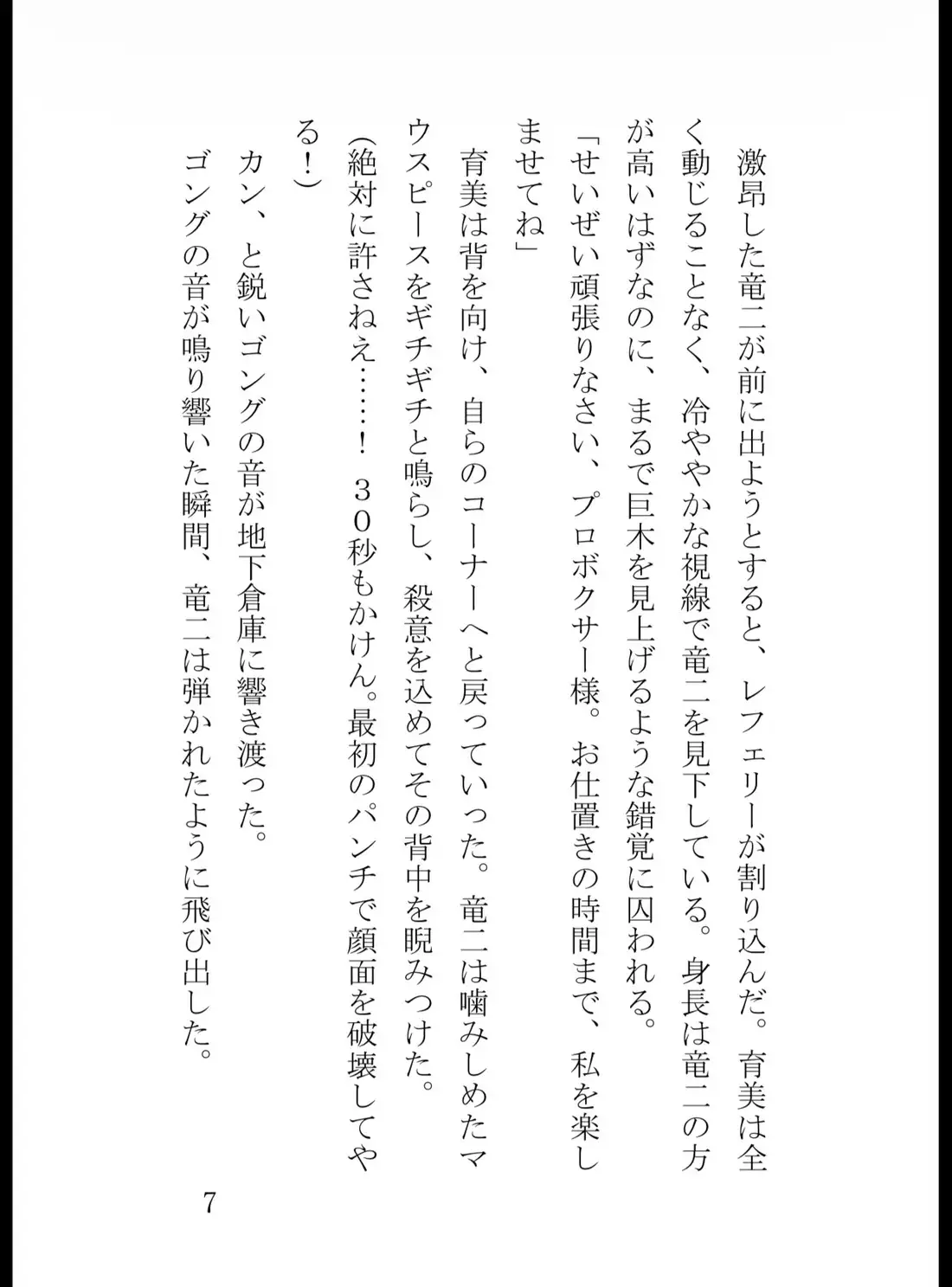 借金を返すために裏ボクシングの試合に臨んだら、女にKO負けしてお仕置きでボコられる話