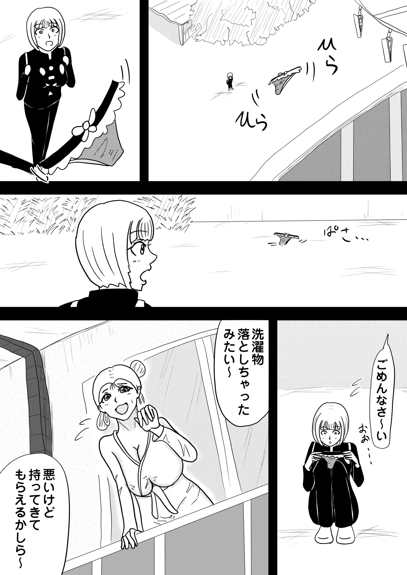 人妻とヤリまくり生活！合図はパンツの落とし物！?[お隣の若妻は童貞喰い3話]