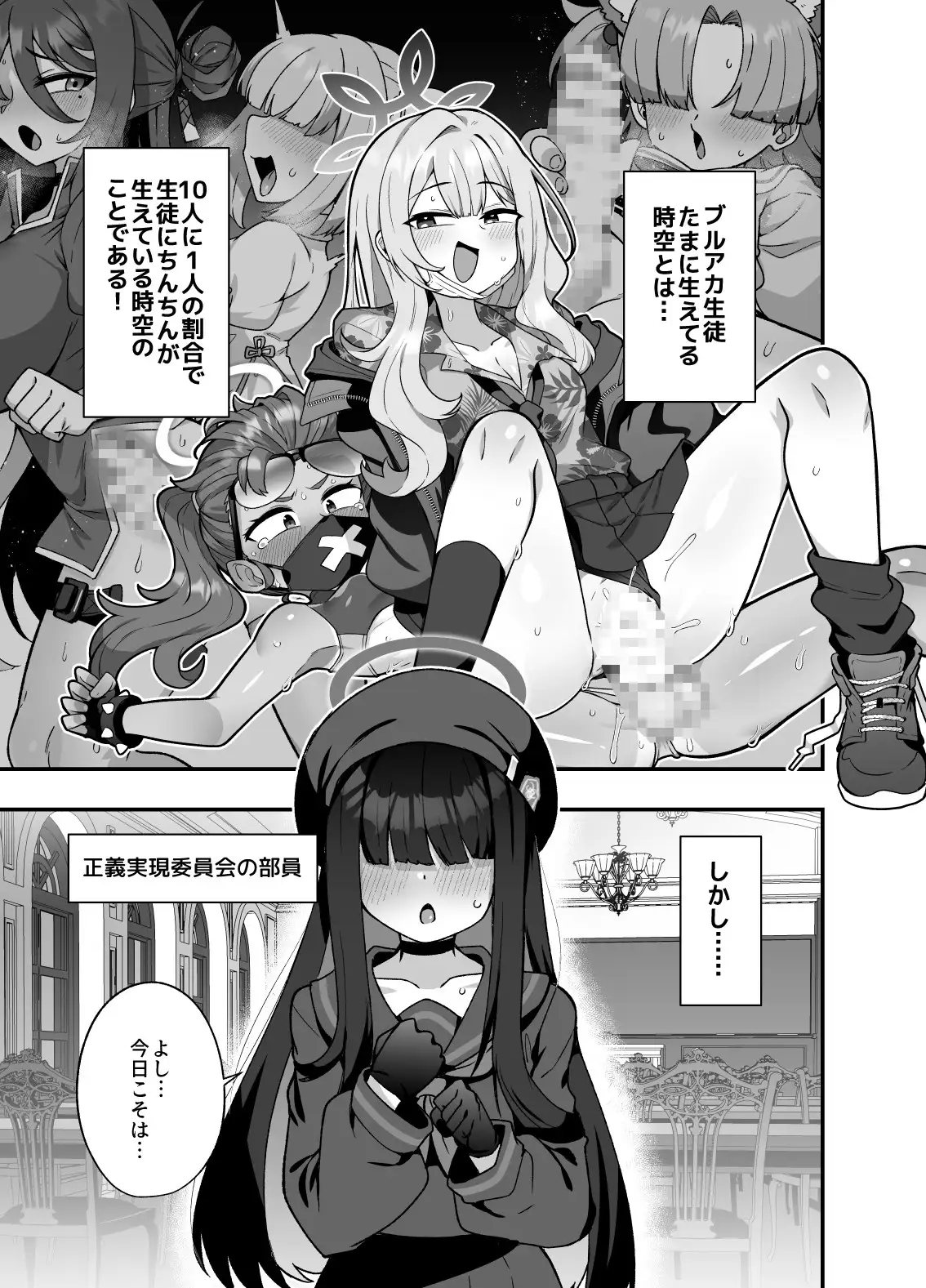 ブルアカ生徒たまに生えてる時空~正実モブ&シスターフッド編~
