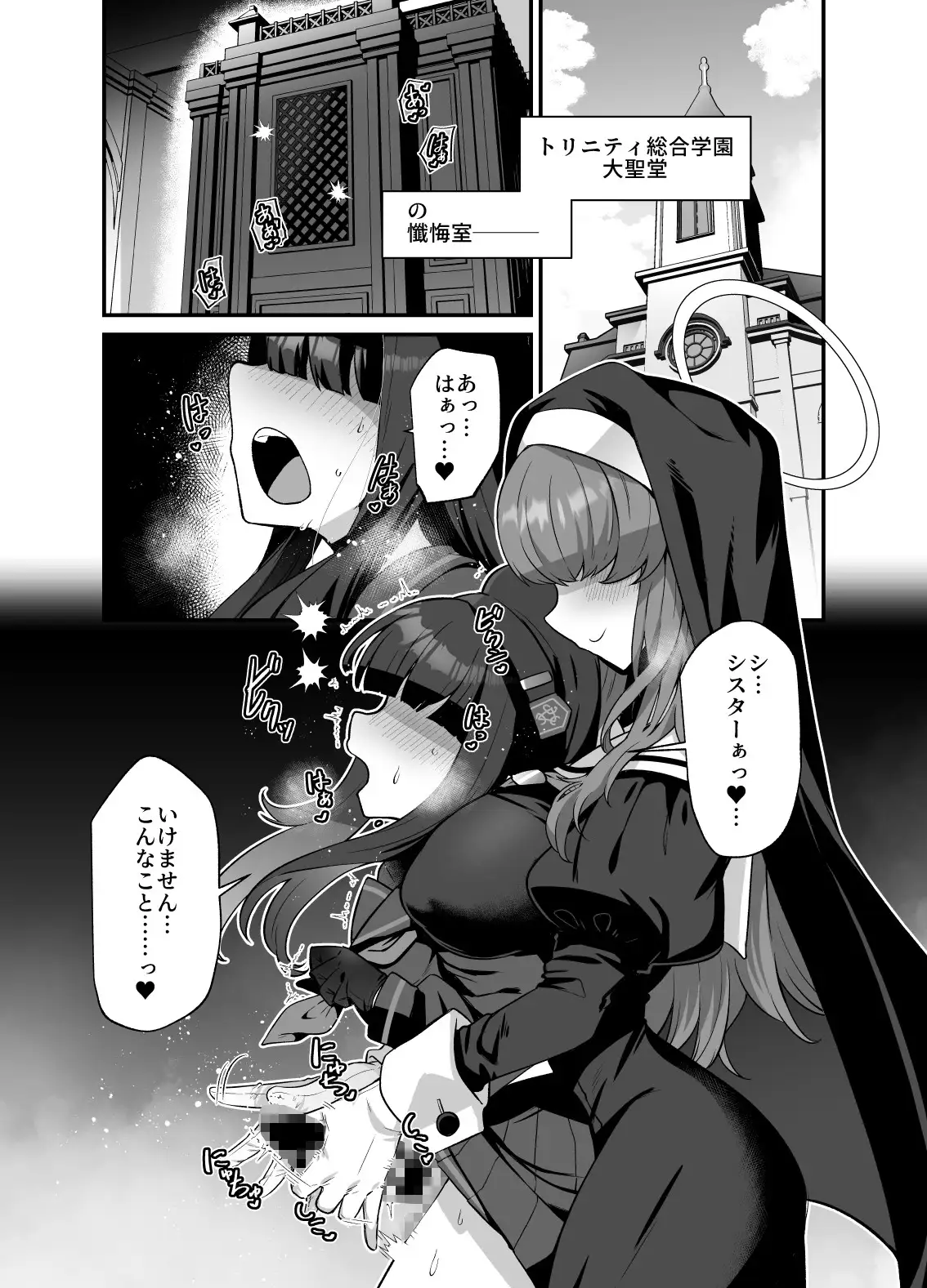 ブルアカ生徒たまに生えてる時空~正実モブ&シスターフッド編~