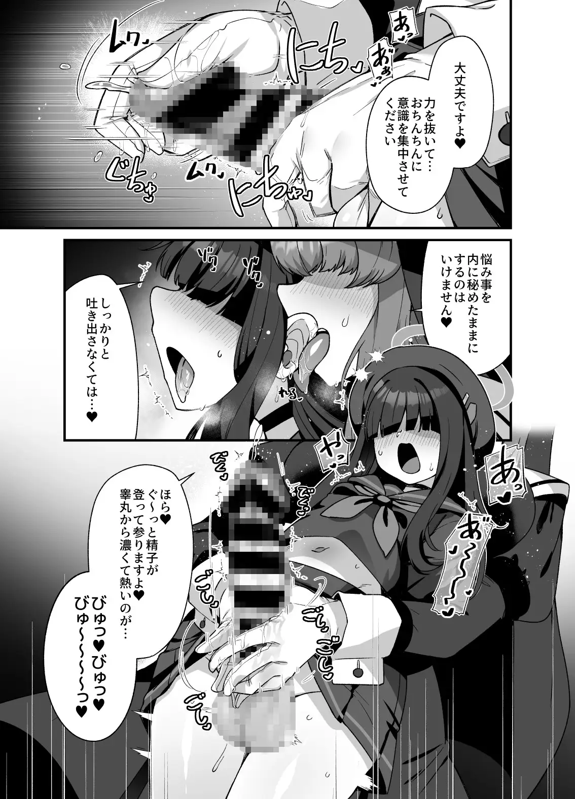 ブルアカ生徒たまに生えてる時空~正実モブ&シスターフッド編~