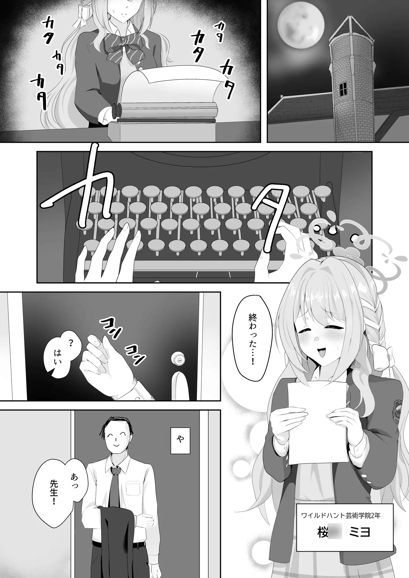 ミヨる。