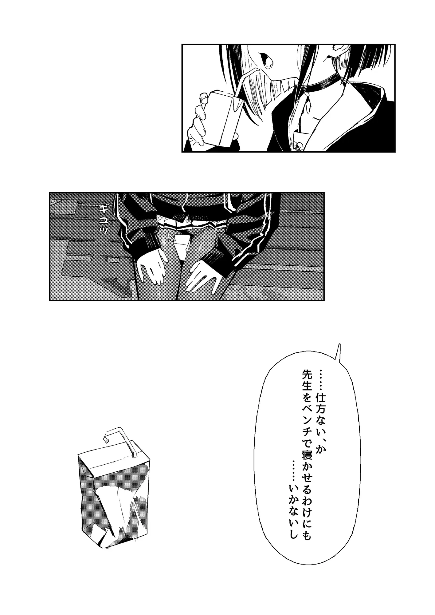 先生の退行飼育計画