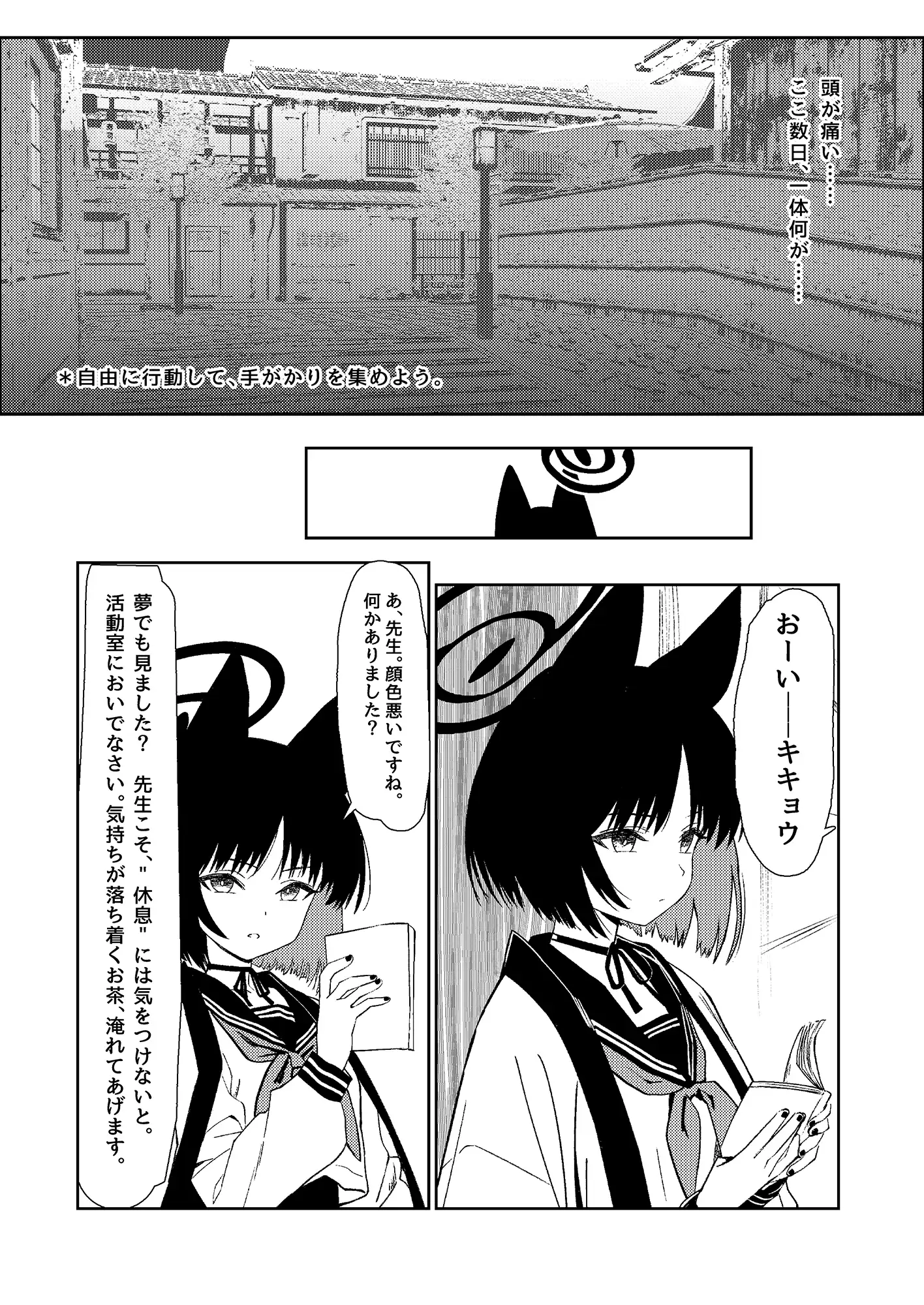 先生の退行飼育計画