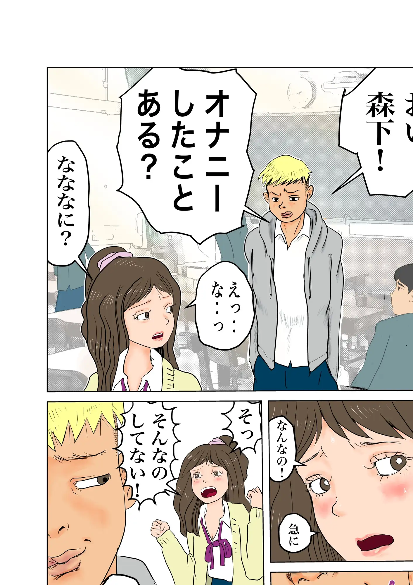 ちんぽを見たがる女たち(コミュ症黒木さん編)
