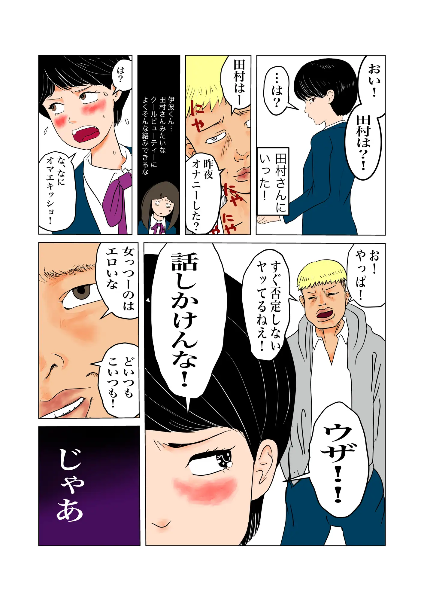 ちんぽを見たがる女たち(コミュ症黒木さん編)