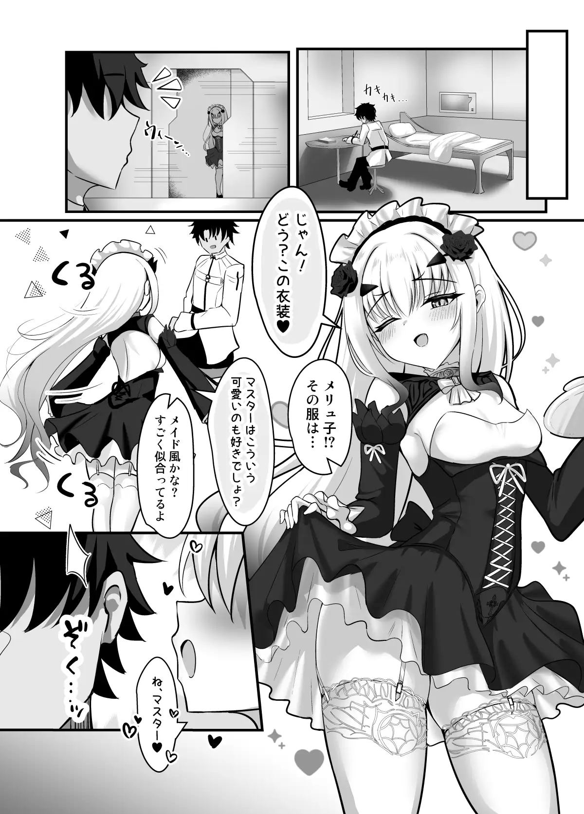 メリュコレ