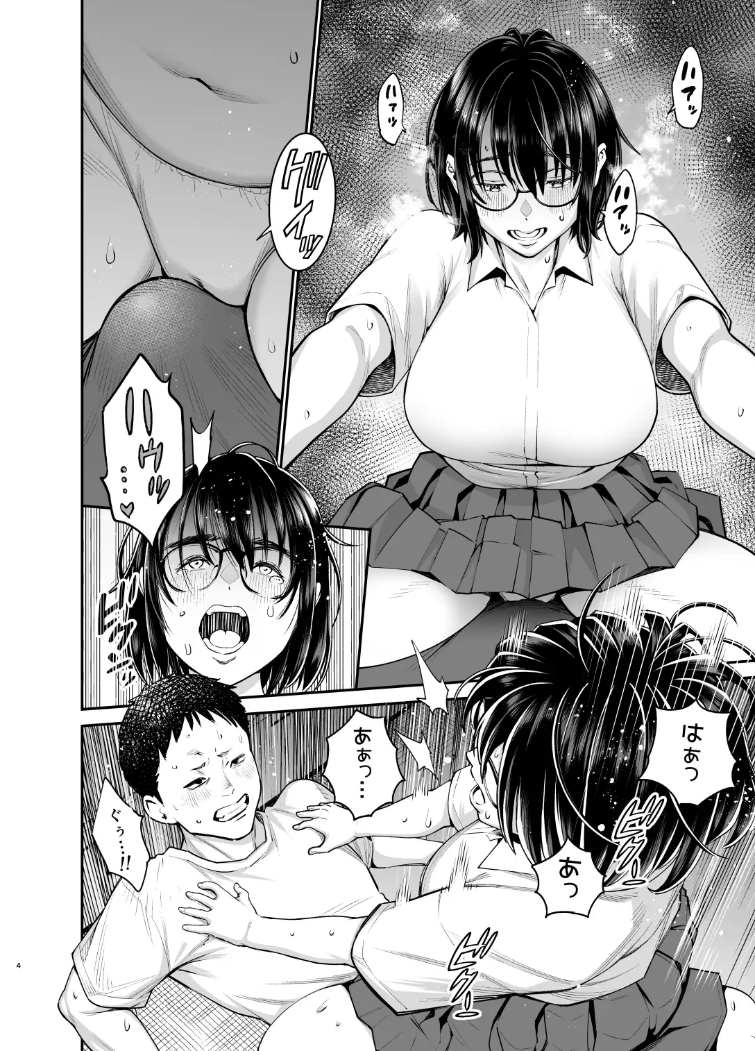 陰キャ地味幼なじみが発情しているようです