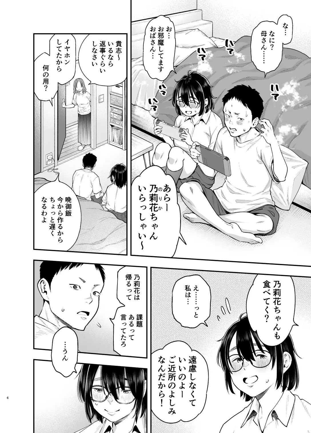 陰キャ地味幼なじみが発情しているようです