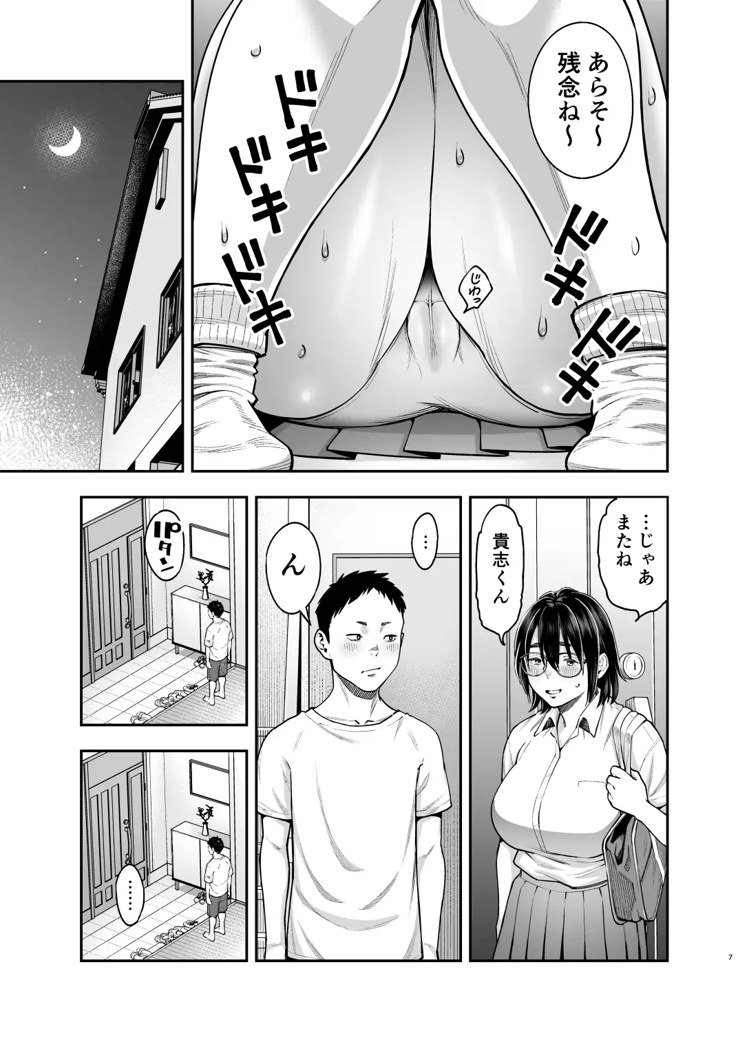 陰キャ地味幼なじみが発情しているようです