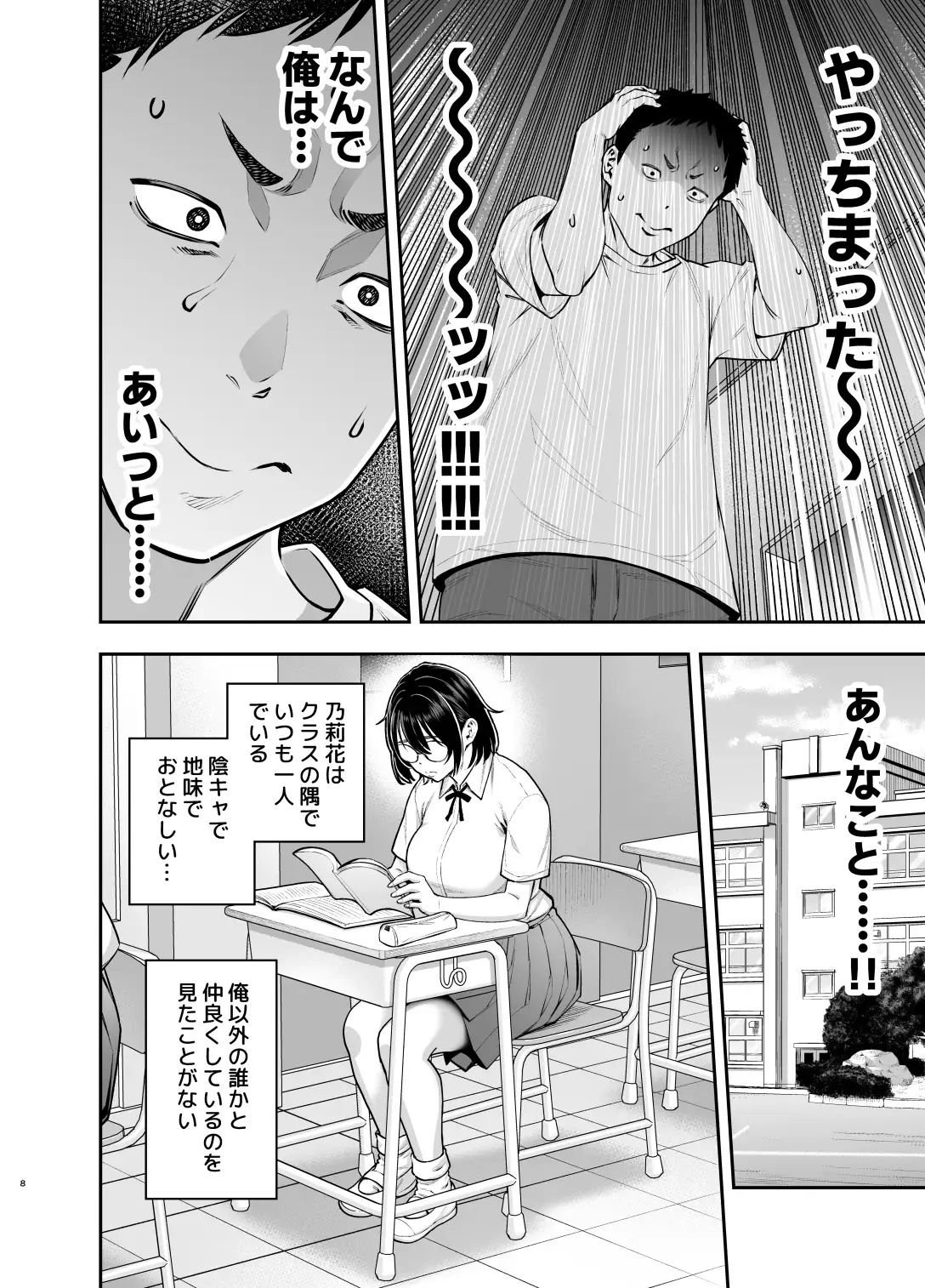 陰キャ地味幼なじみが発情しているようです