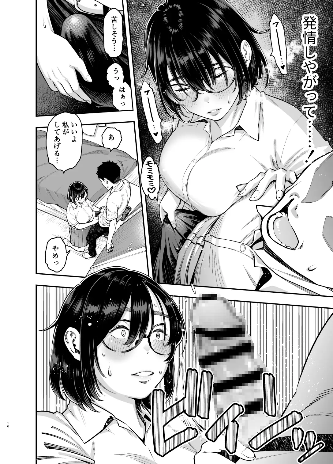 陰キャ地味幼なじみが発情しているようです