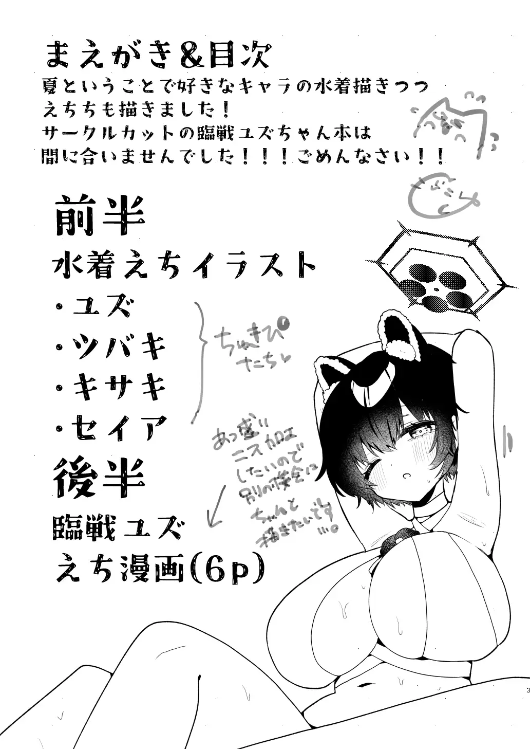 前半推しの水着イラスト後半臨戦ユズちゃんの本