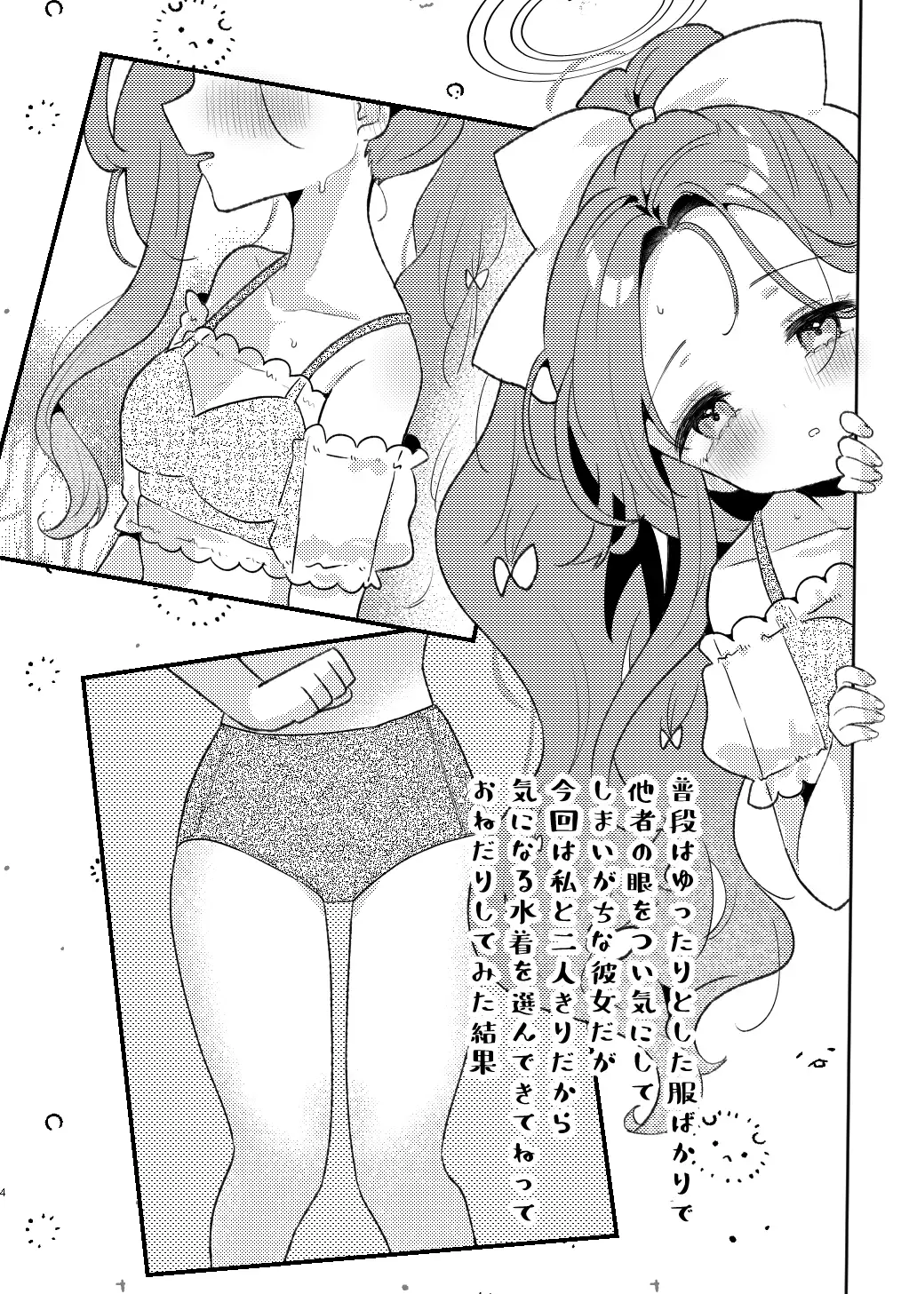 前半推しの水着イラスト後半臨戦ユズちゃんの本