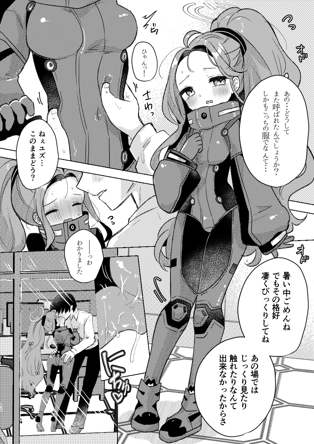 前半推しの水着イラスト後半臨戦ユズちゃんの本