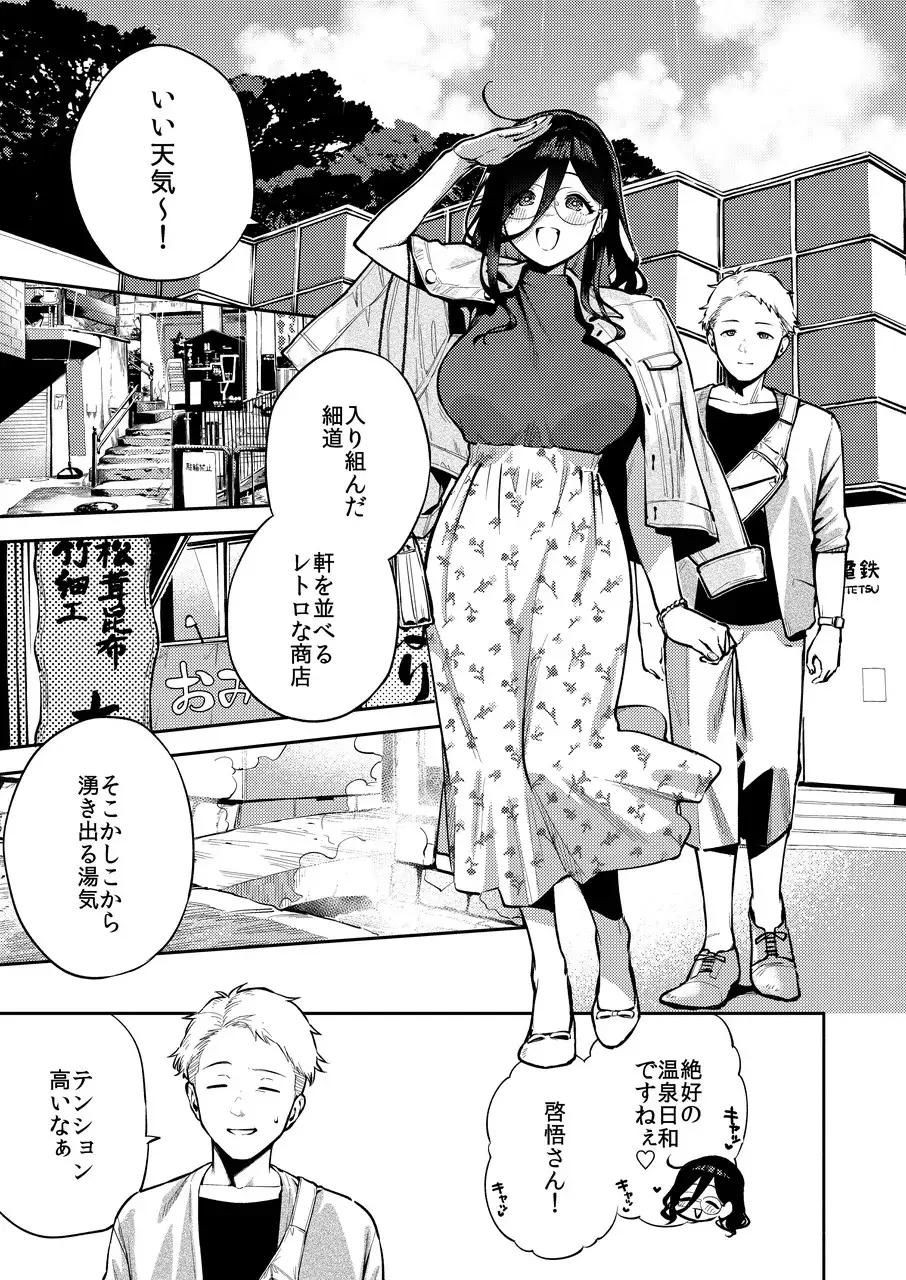 となりのあやねさん 旅館でしっぽり編