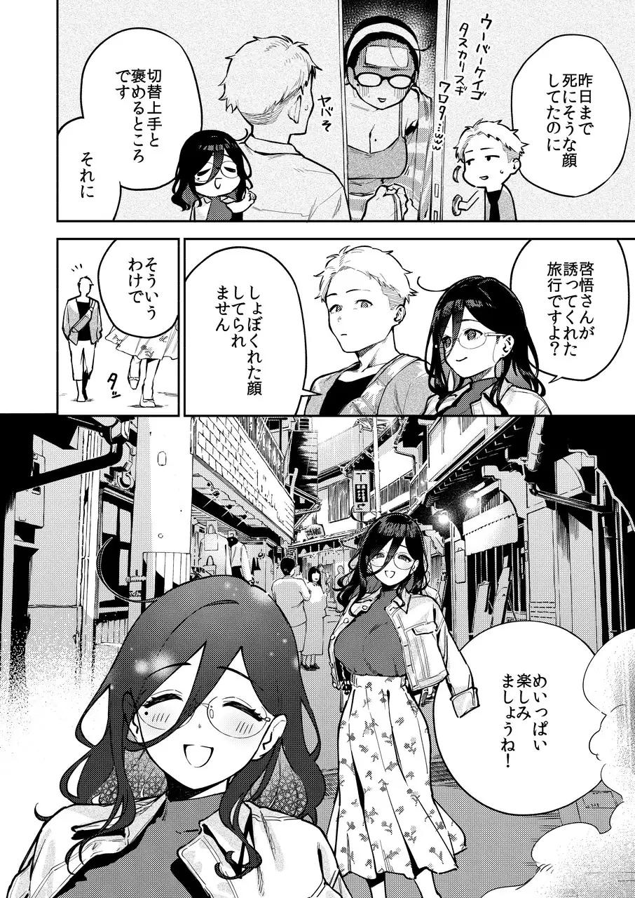 となりのあやねさん 旅館でしっぽり編