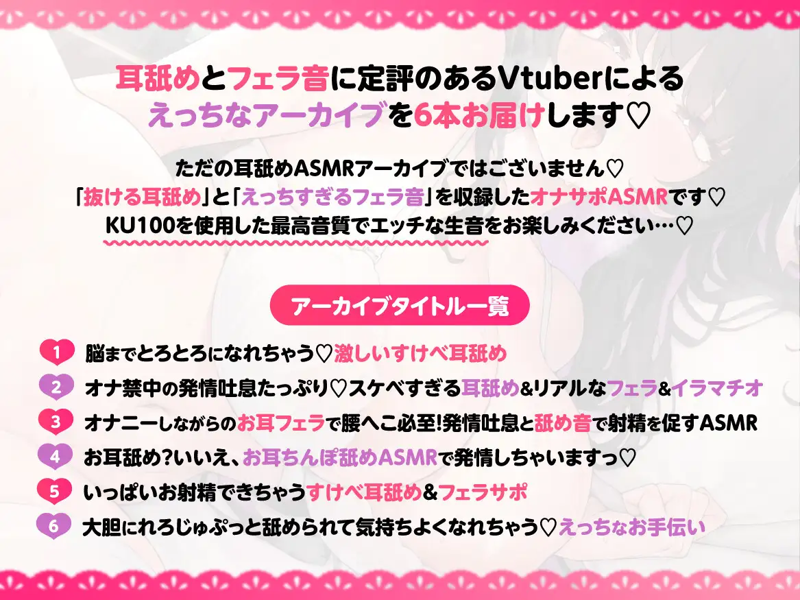 【オナサポ特化型】スケベすぎる耳舐め&フェラチオ&オナニー実演アーカイブ集