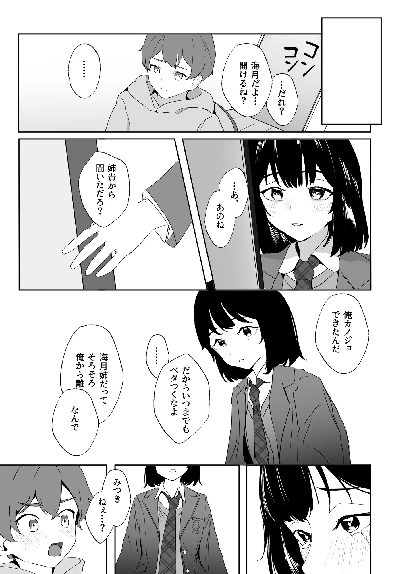 お姉ちゃんが大好きな ショタを風呂に連れ込む話