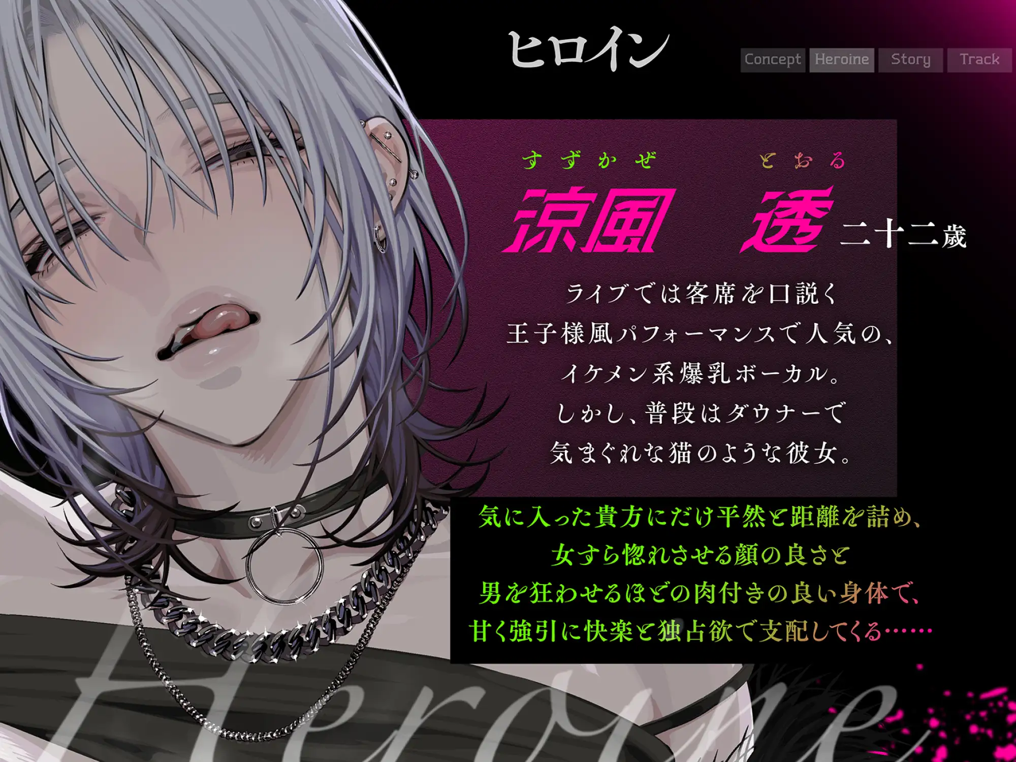 【ライブ中は王子様】ダウナー爆乳ボーカルにドスケベ淫語で口説かれて極上セックス恋人堕ち